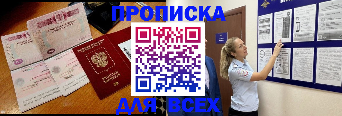 прописка штамп в Мариинском Посаде